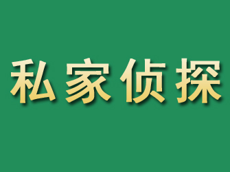 石门市私家正规侦探